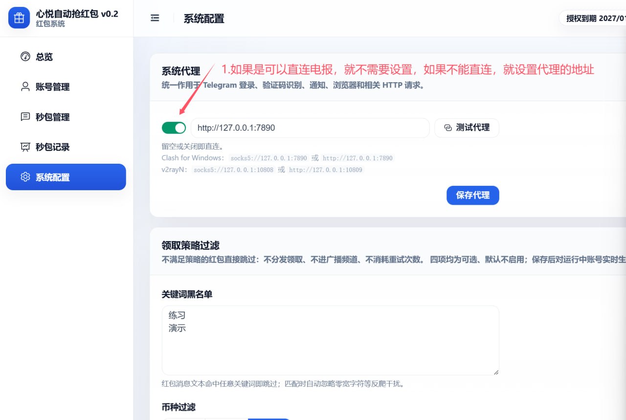 TG红包助手秒包管理教程 - 群组监控设置