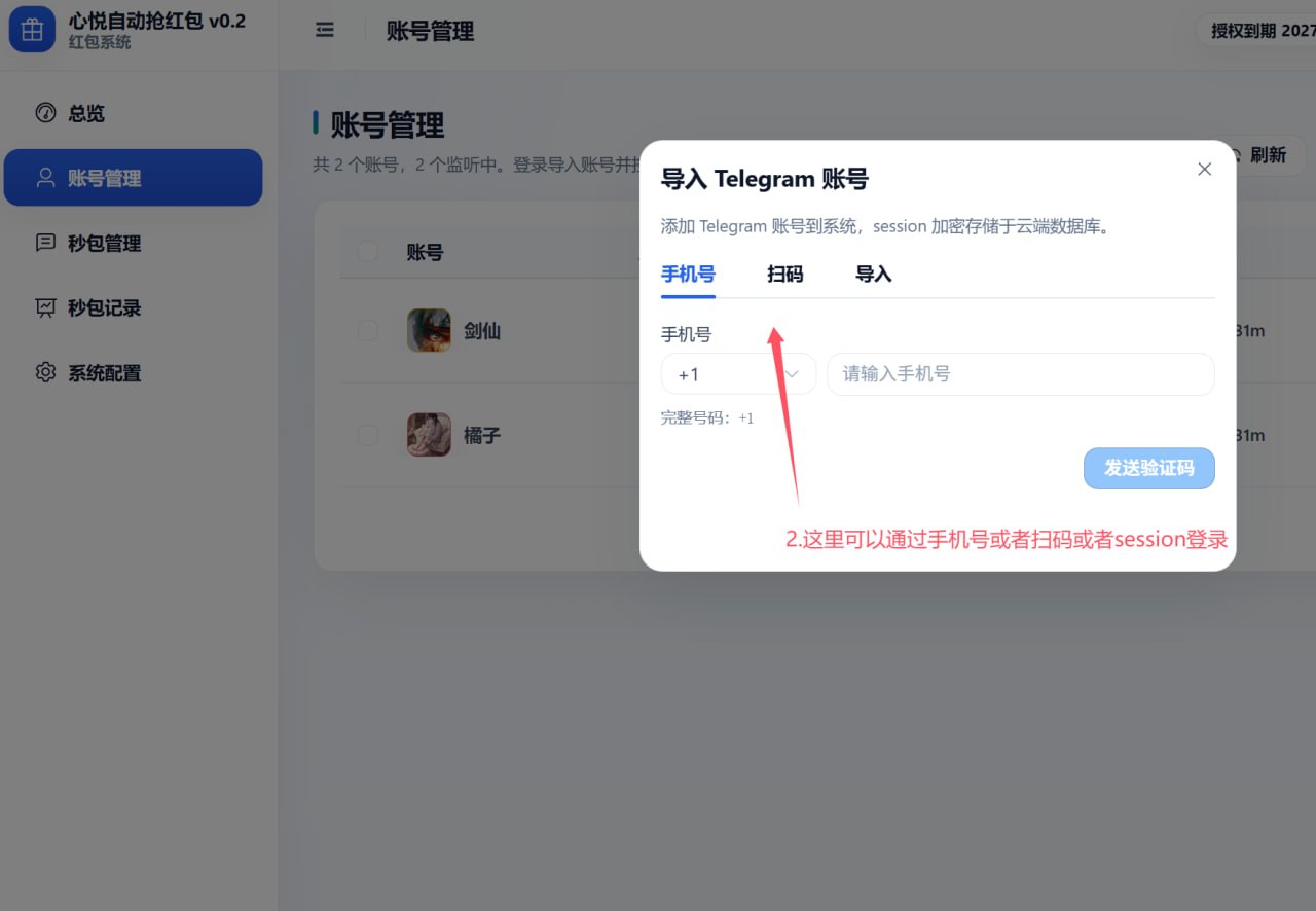 TG红包助手账号管理教程 - 添加Telegram账号