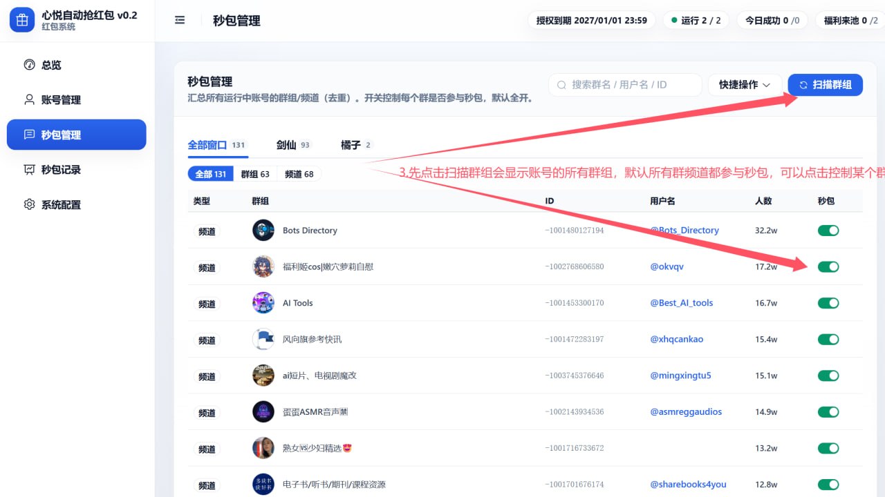 TG红包助手系统配置教程 - 代理设置与领取策略过滤